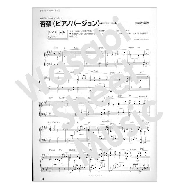 Hayao Miyazaki:When Marnie Was There for Piano Solo Piano & Vocal Sheet Music Book