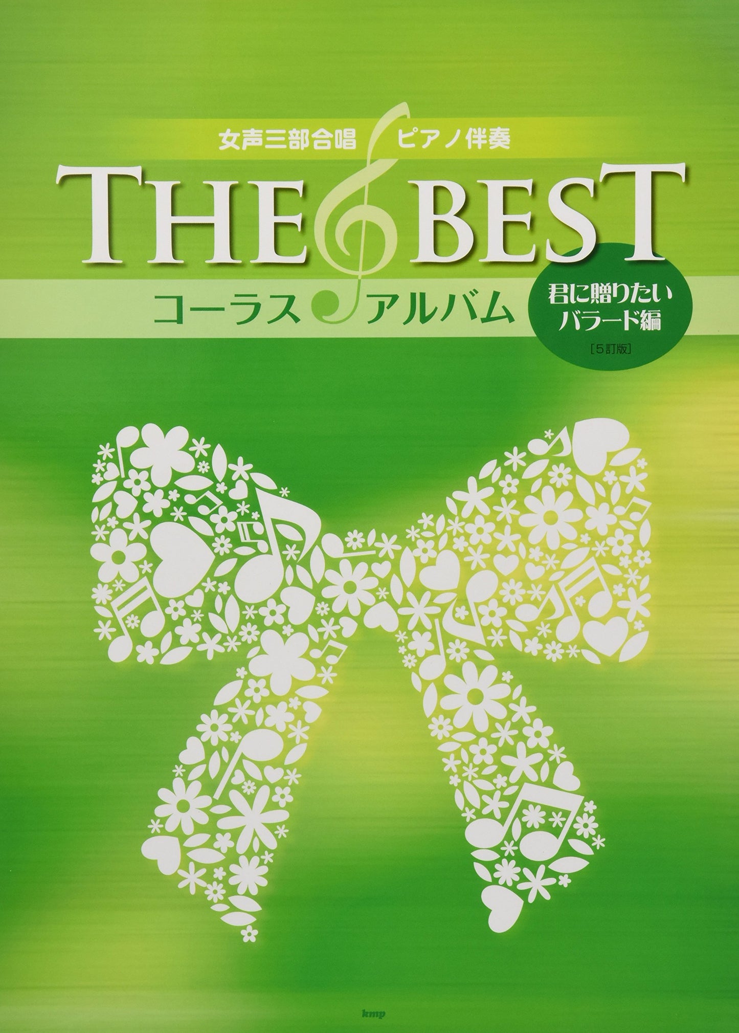 THE BEST Chorus Album�E½E½E½E½E½E½E½E½E½E½E½E½FBallad Songs for Treble Chorus with Piano accompaniment w/CD(Piano Accompaniment Tracks)
