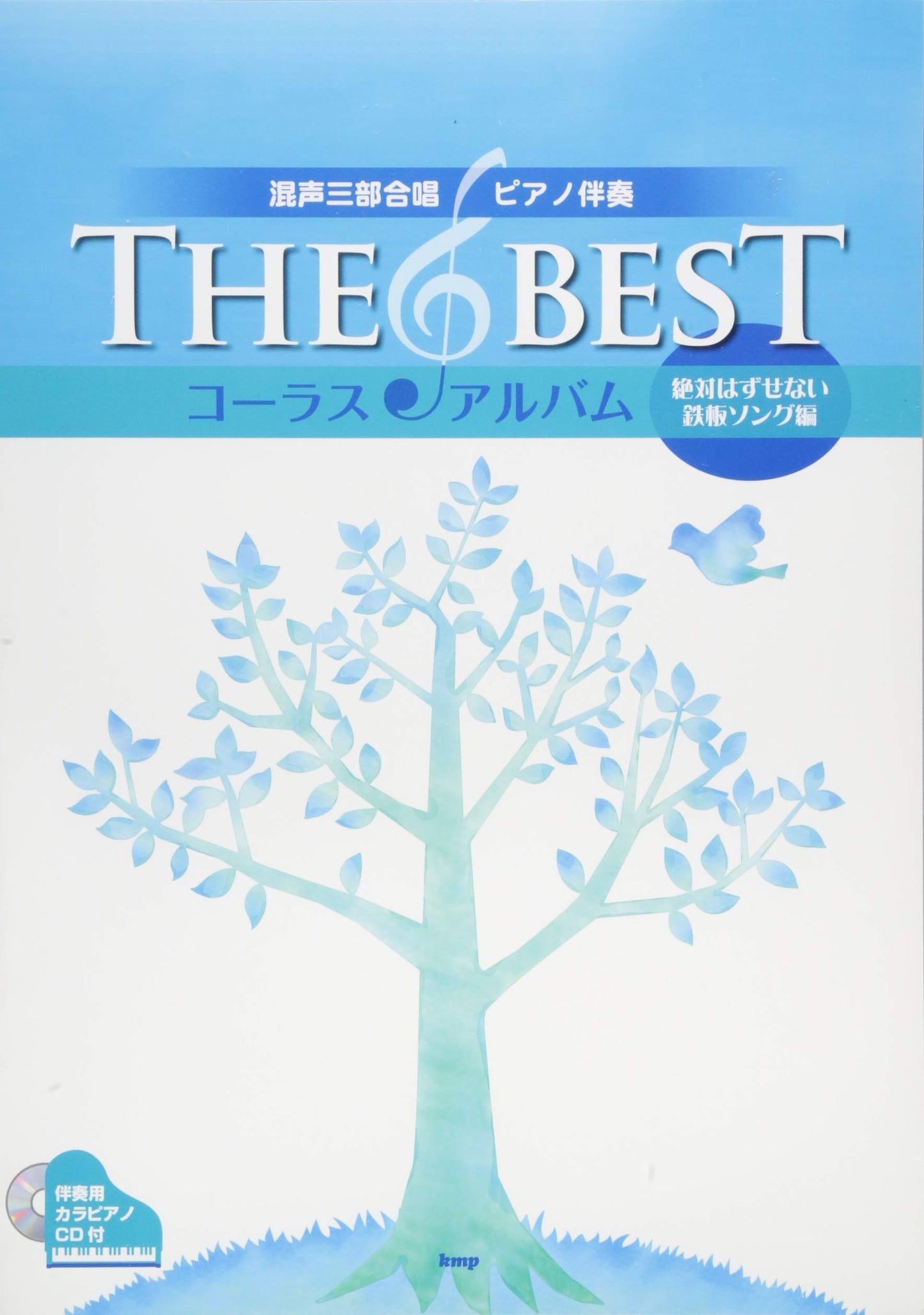 THE BEST Chorus Album�E½E½E½E½E½E½E½E½E½E½E½E½FPopular Songs for Mixed Chorus in Three Parts with Piano accompaniment w/CD(Piano Accompaniment Tracks)