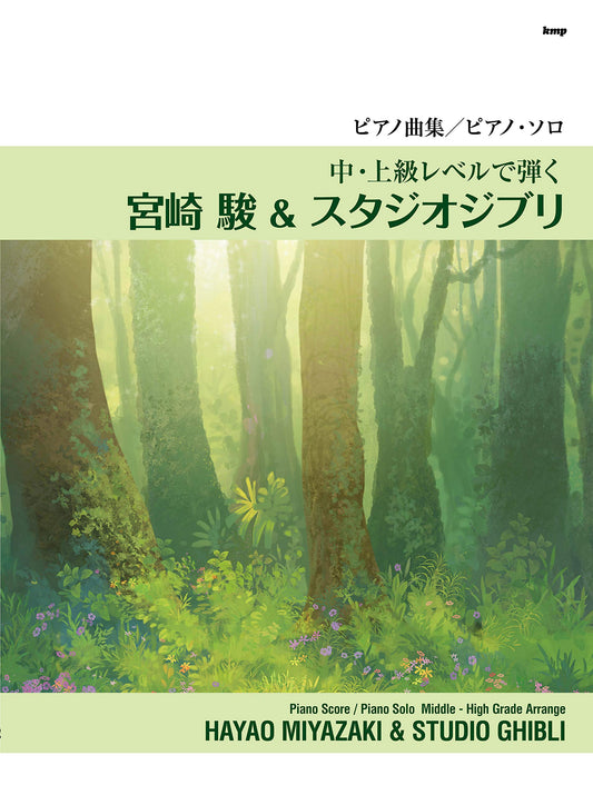 Hayao Miyazaki and Studio Ghibli Collection for Piano Solo/Piano Solo Middle-High Grade Arrange