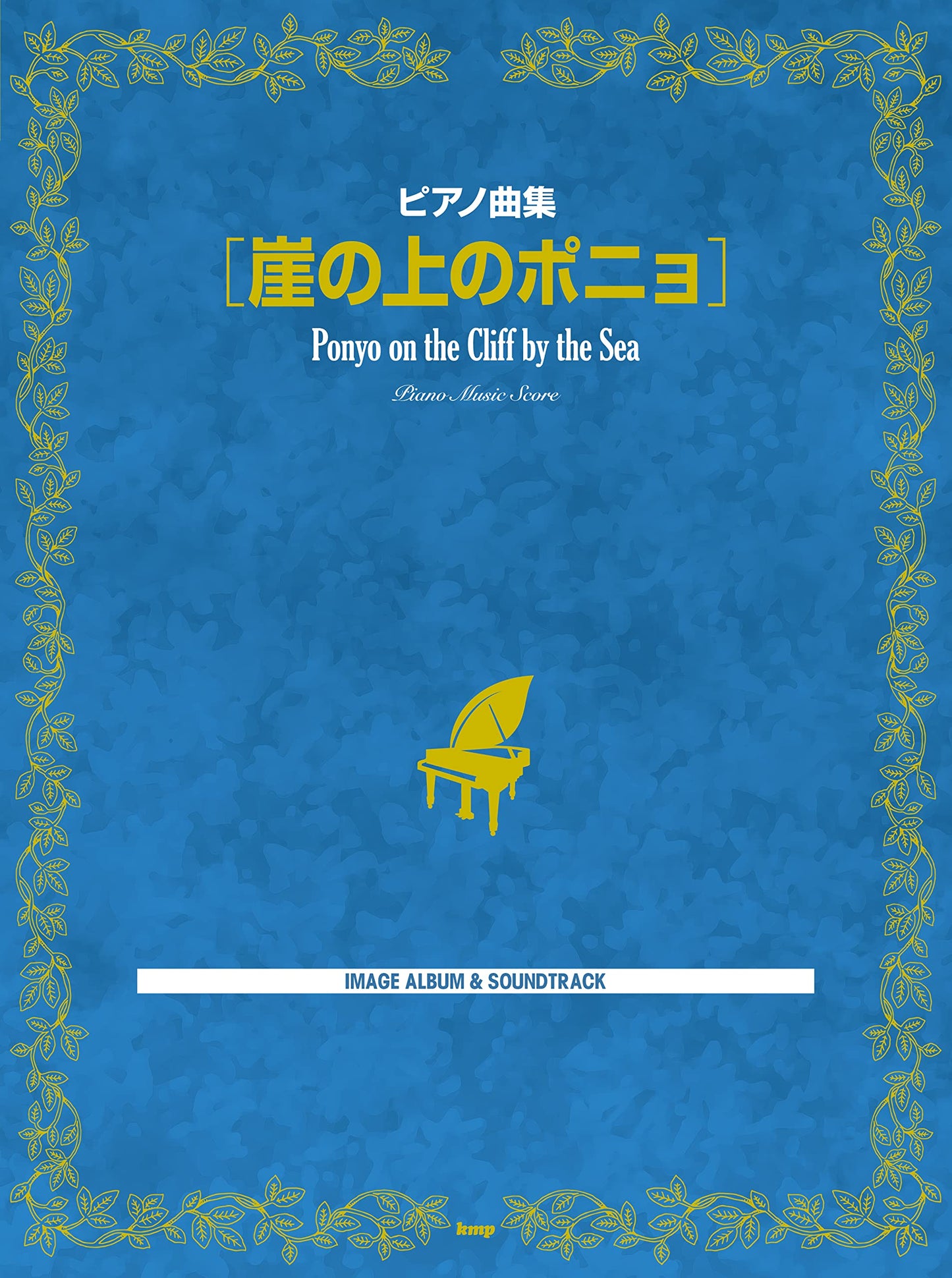 Ponyo on a Cliff by the Sea: Studio Ghibli Piano Music Score