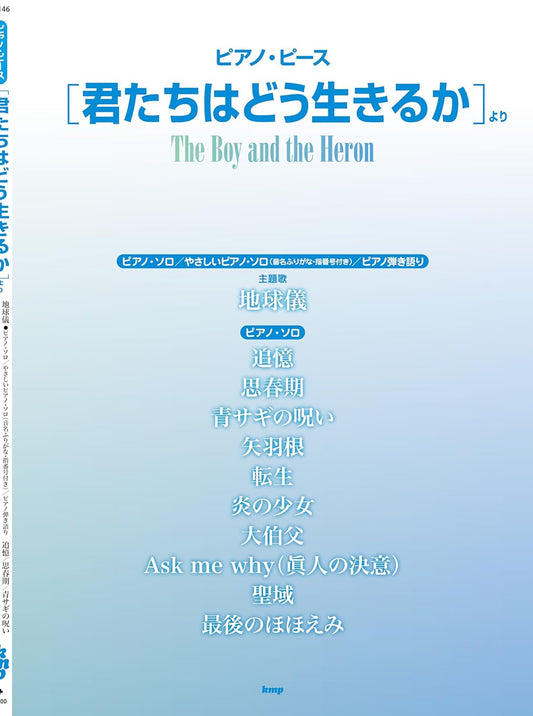 Studio Ghibli "The Boy and the Heron" Collection Piano Solo/Piano Duet(Easy~Intermediate)
