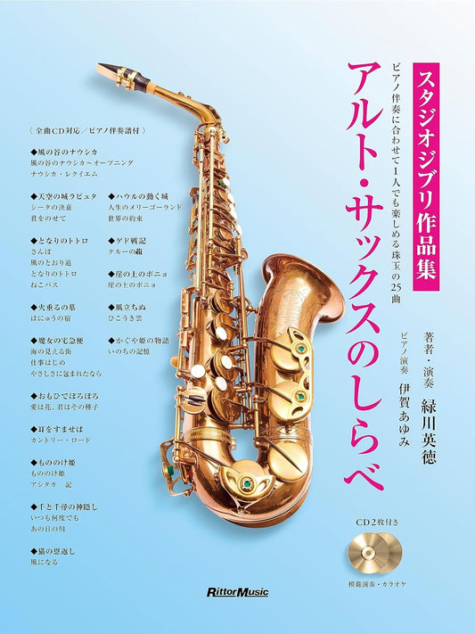 Studio Ghibli Collection for Alto Saxophone and Piano w/CD(Demo Performance/Piano Accompaniment Tracks)