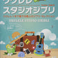 Studio Ghibli for Ukulele Solo TAB w/CD
