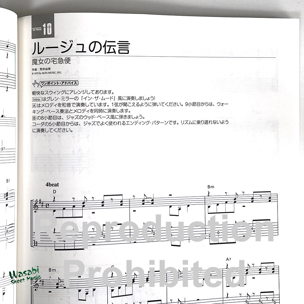 Hayao Miyazaki and Studio Ghibli Collection Jazz arrangement arrangement arrangement arrangement for Acoustic Guitar Solo w/CD