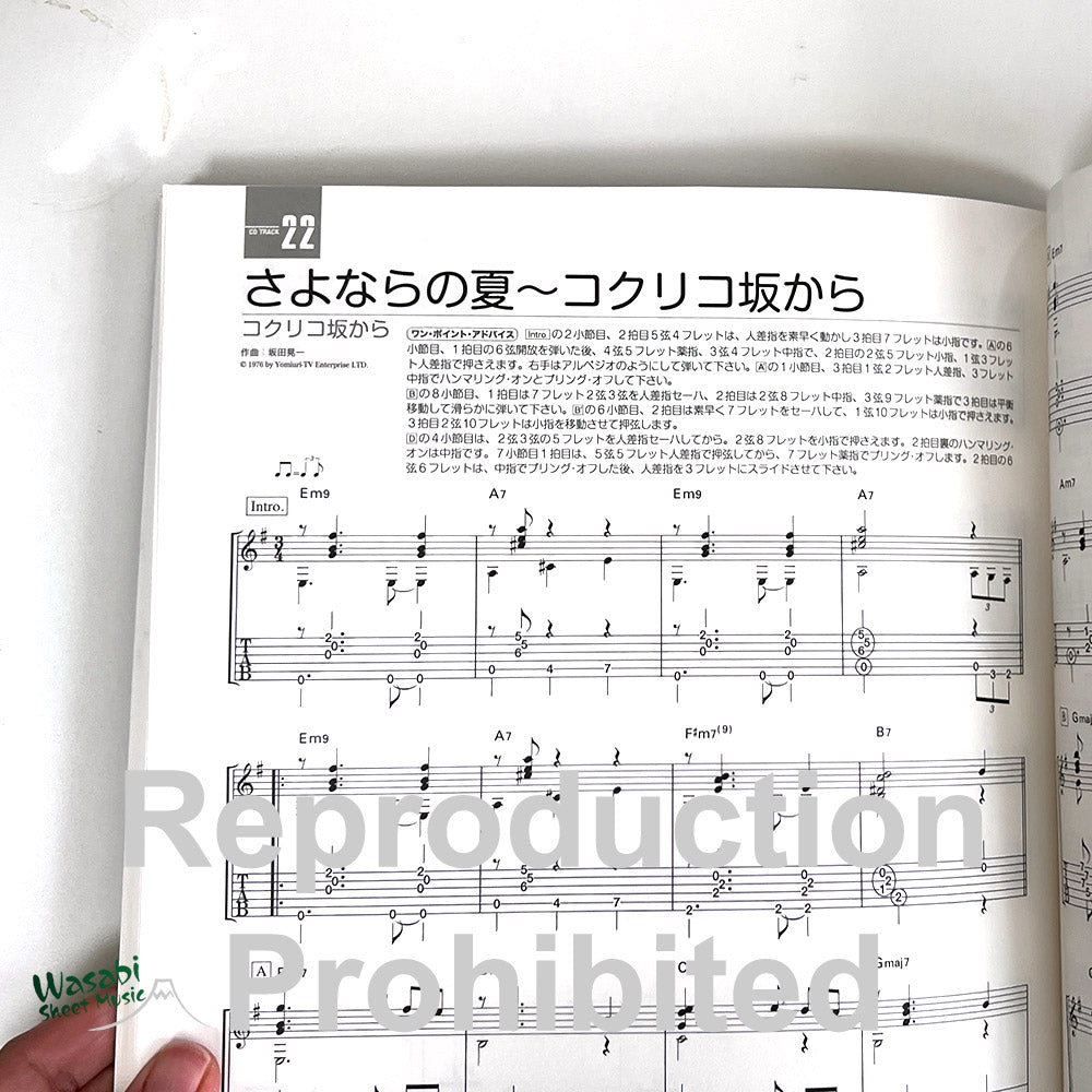 Hayao Miyazaki and Studio Ghibli Collection Jazz arrangement arrangement arrangement arrangement for Acoustic Guitar Solo w/CD
