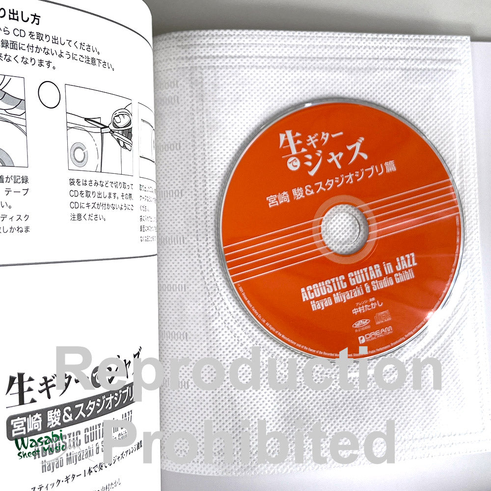 Hayao Miyazaki and Studio Ghibli Collection Jazz arrangement arrangement arrangement arrangement for Acoustic Guitar Solo w/CD