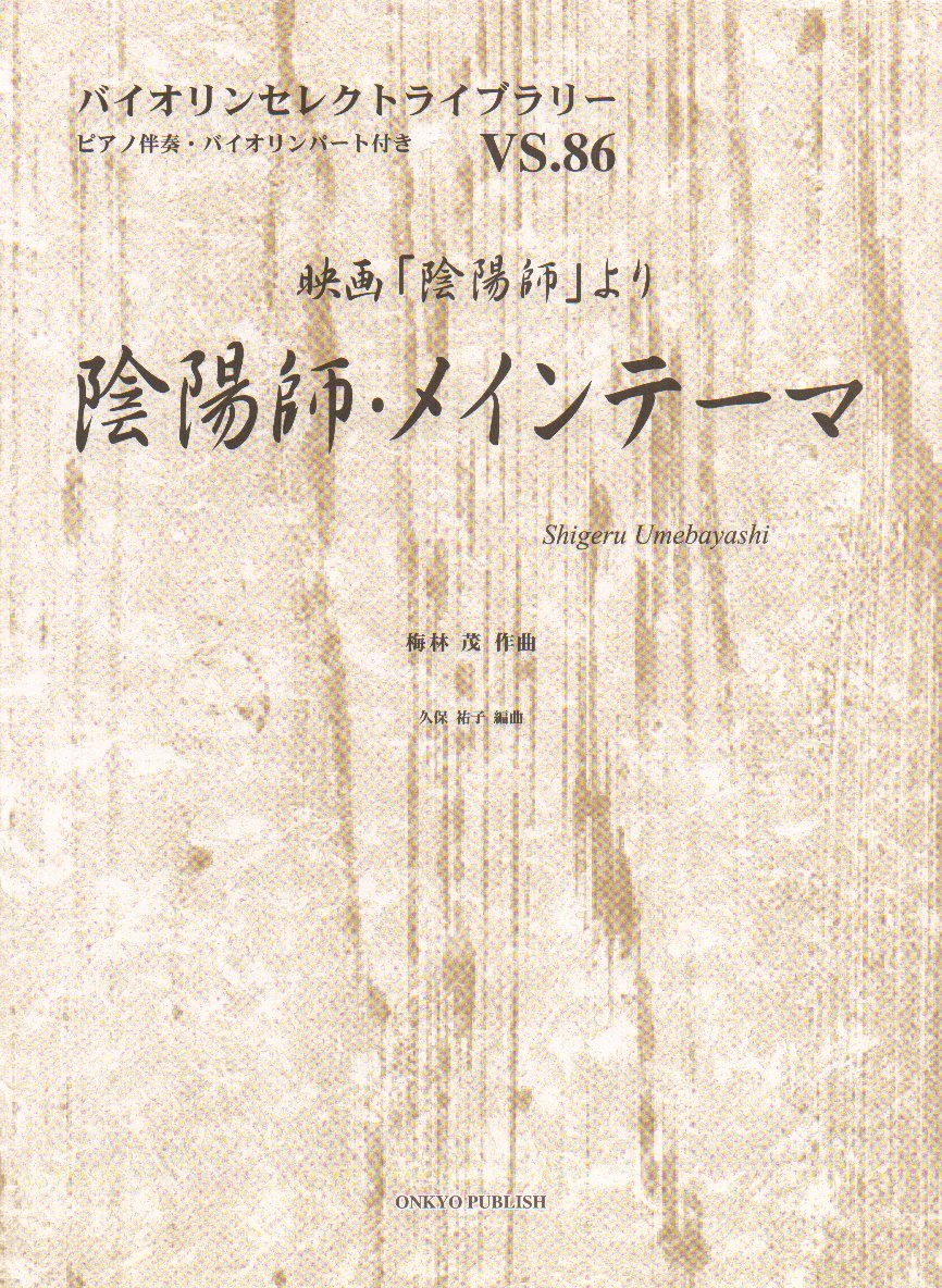 Onmyoji Main Theme:Movie soundtracks from "Onmyoji" Violin & Piano Sheet Music Book