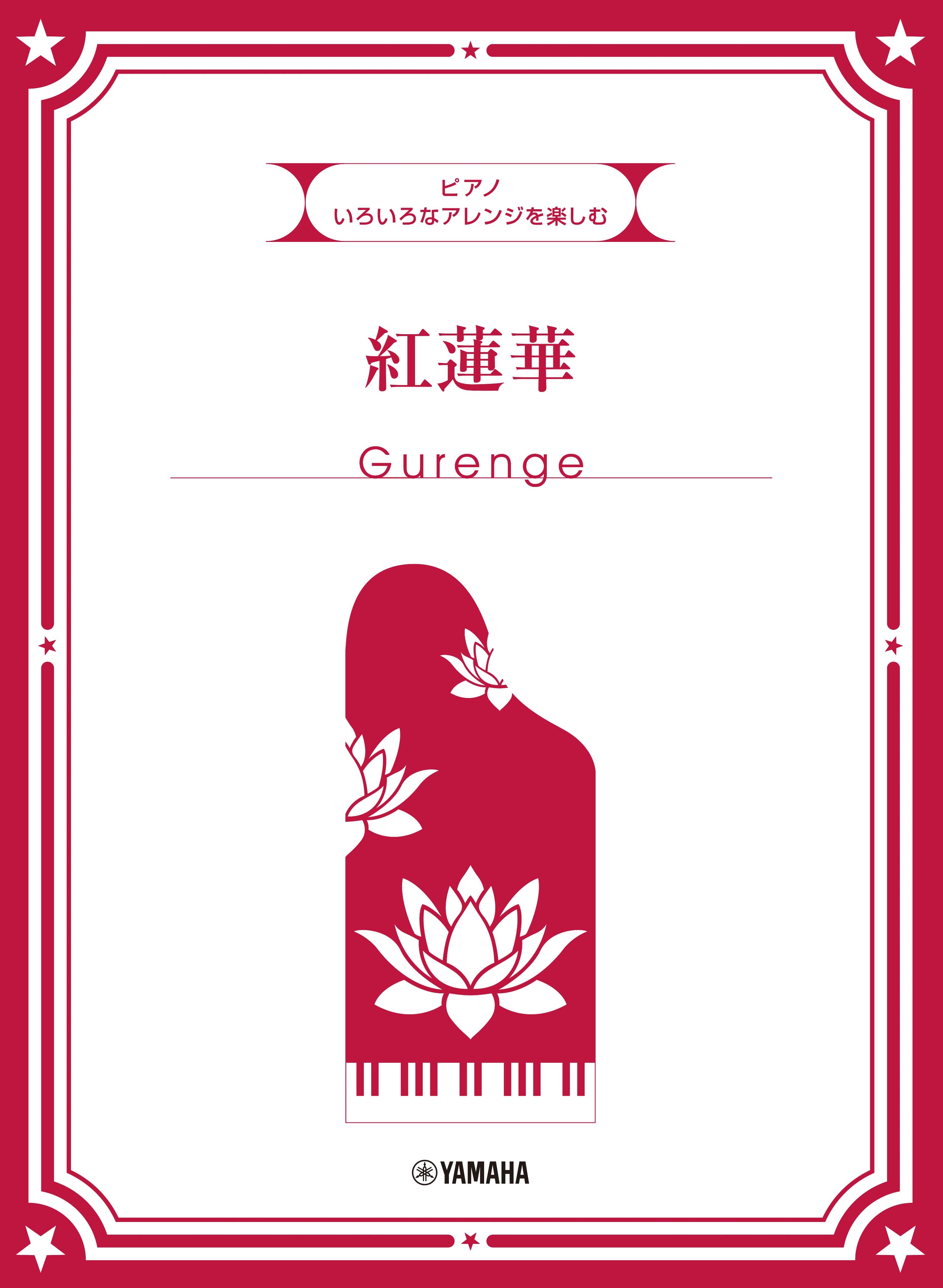 Gurenge - Wikipedia