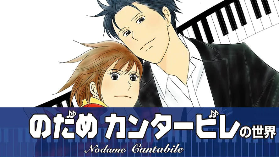 Nodame Cantabile