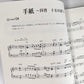 Angela Aki Jazz-Arrangement für Klavier Solo (Mittelstufe) mit CD-Notenbuch