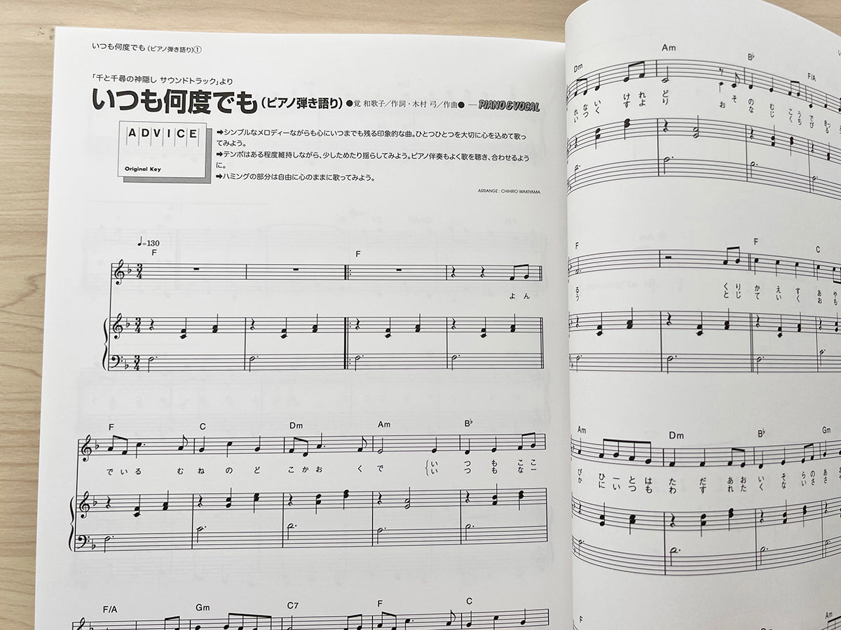 Spirited Away(Studio Ghibli) OST Piano Solo (Upper-Intermediate) Sheet Music Book