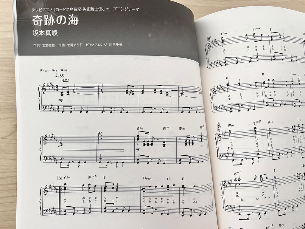 ANISON MUSE - STAR - Anime Songs Piano Solo - Sheet Music Book