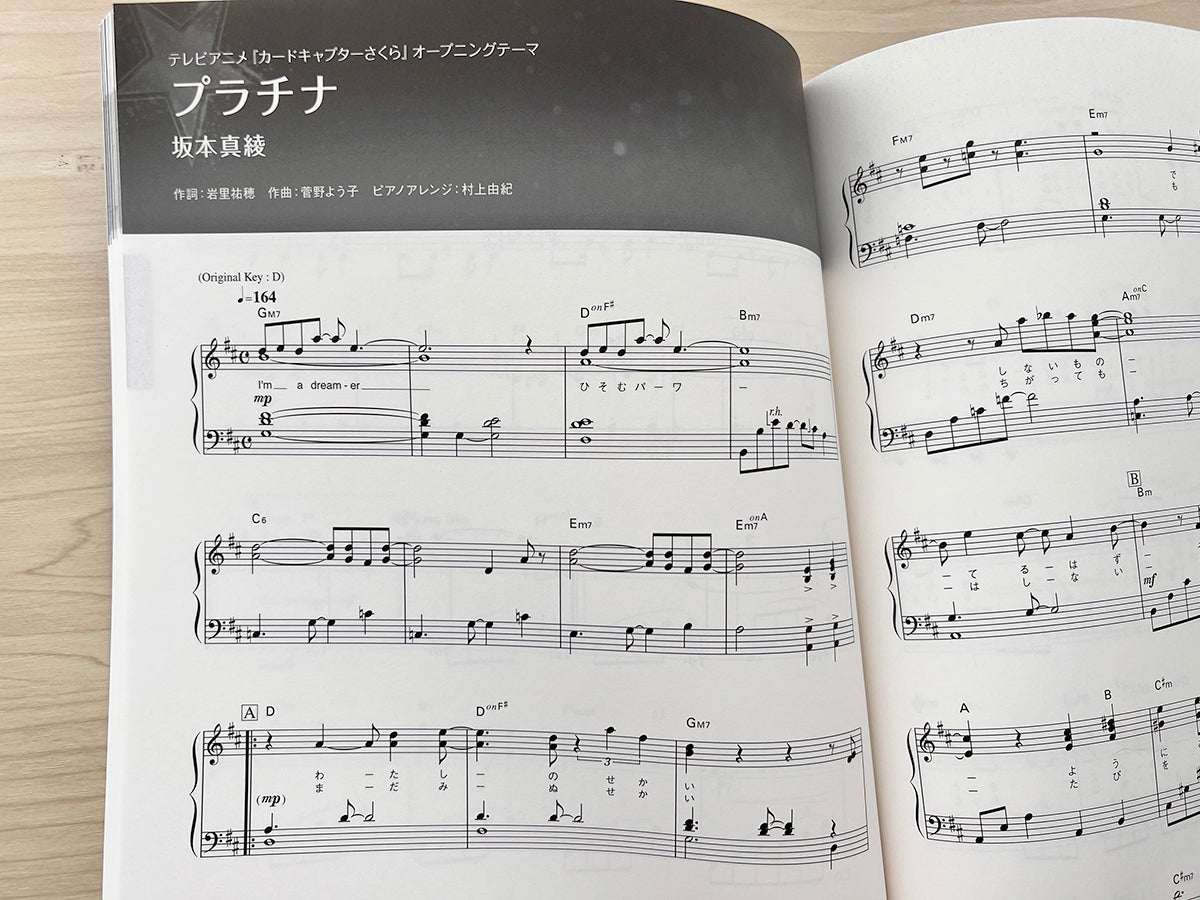 ANISON MUSE - STAR - Anime Songs Piano Solo - Sheet Music Book