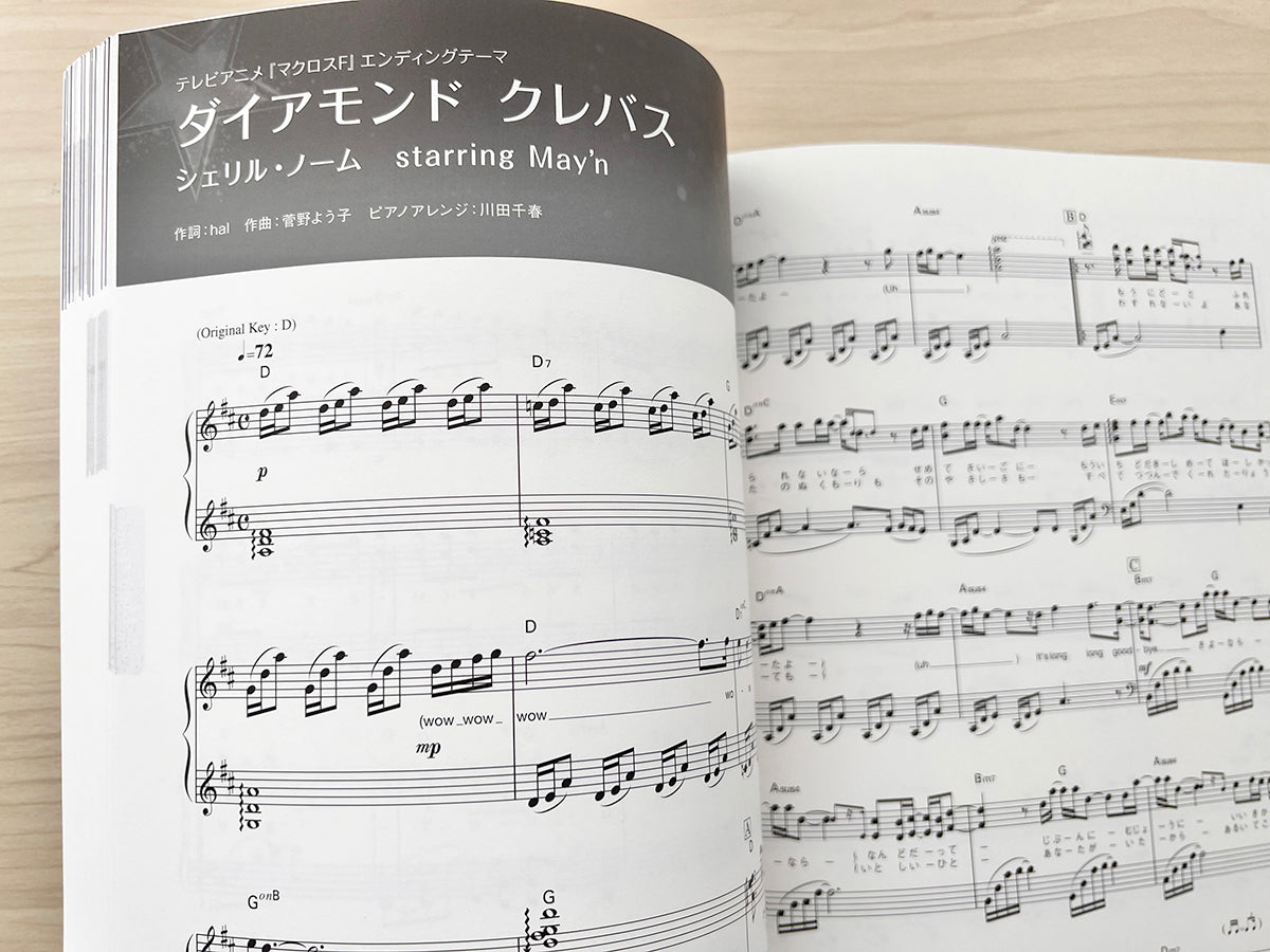 ANISON MUSE - STAR - Anime Songs Piano Solo - Sheet Music Book