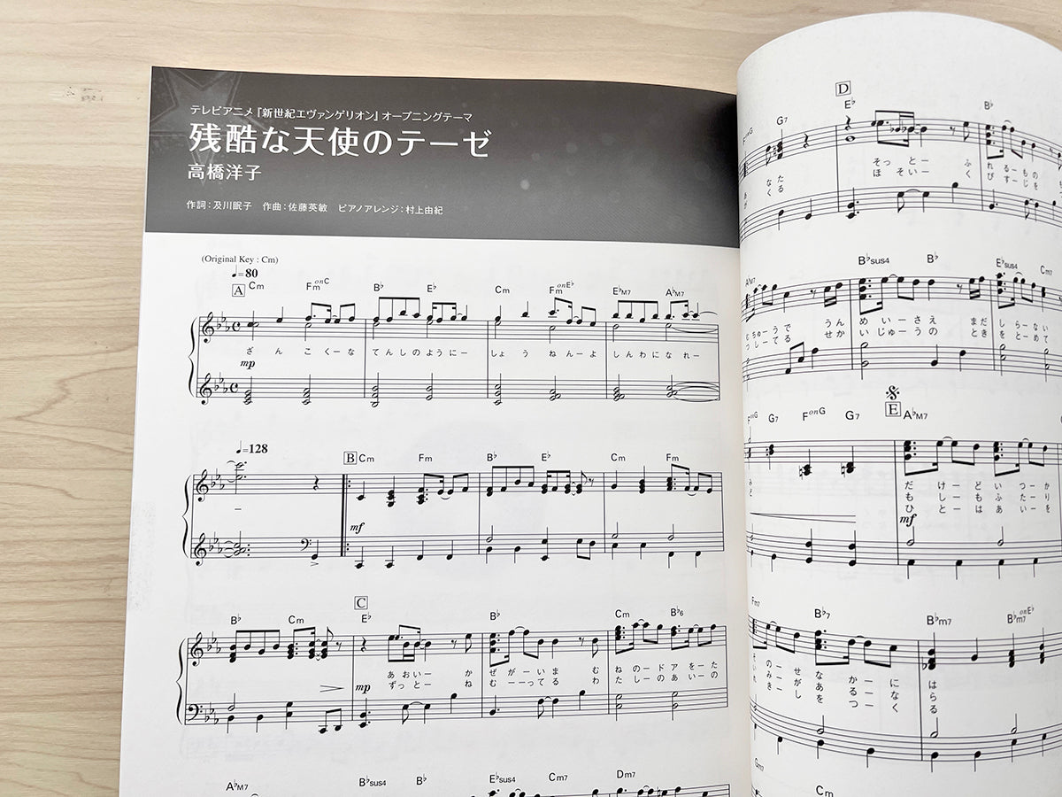 ANISON MUSE - STAR - Anime Songs Piano Solo - Sheet Music Book