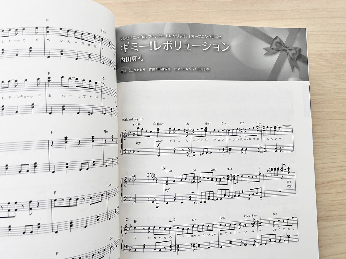 ANISON MUSE - RIBBON - Anime Songs Piano Solo - Sheet Music Book