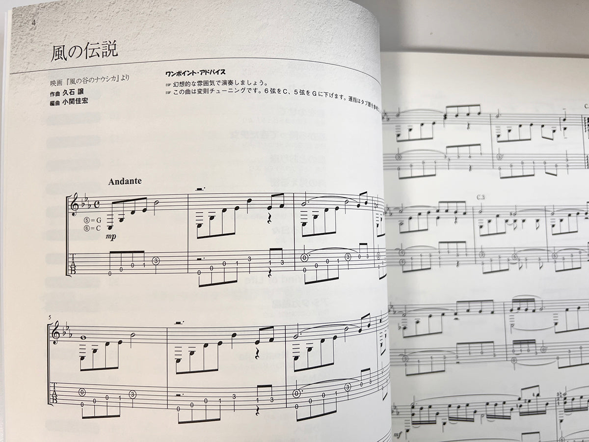 Joe Hisaishi Guitar Solo Collection w/CD TAB Sheet Music Book