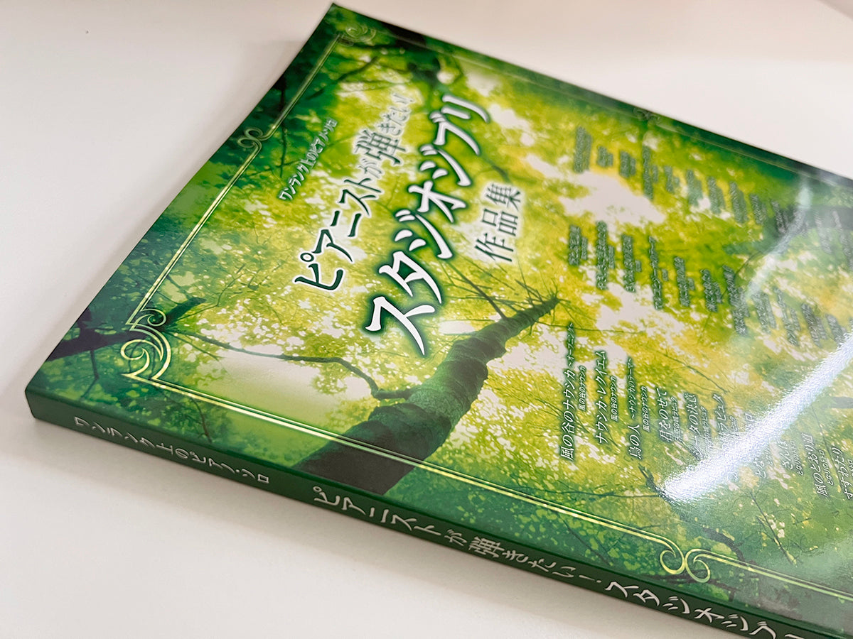 Studio Ghibli Collection Piano Solo(Intermediate) Sheet Music Book