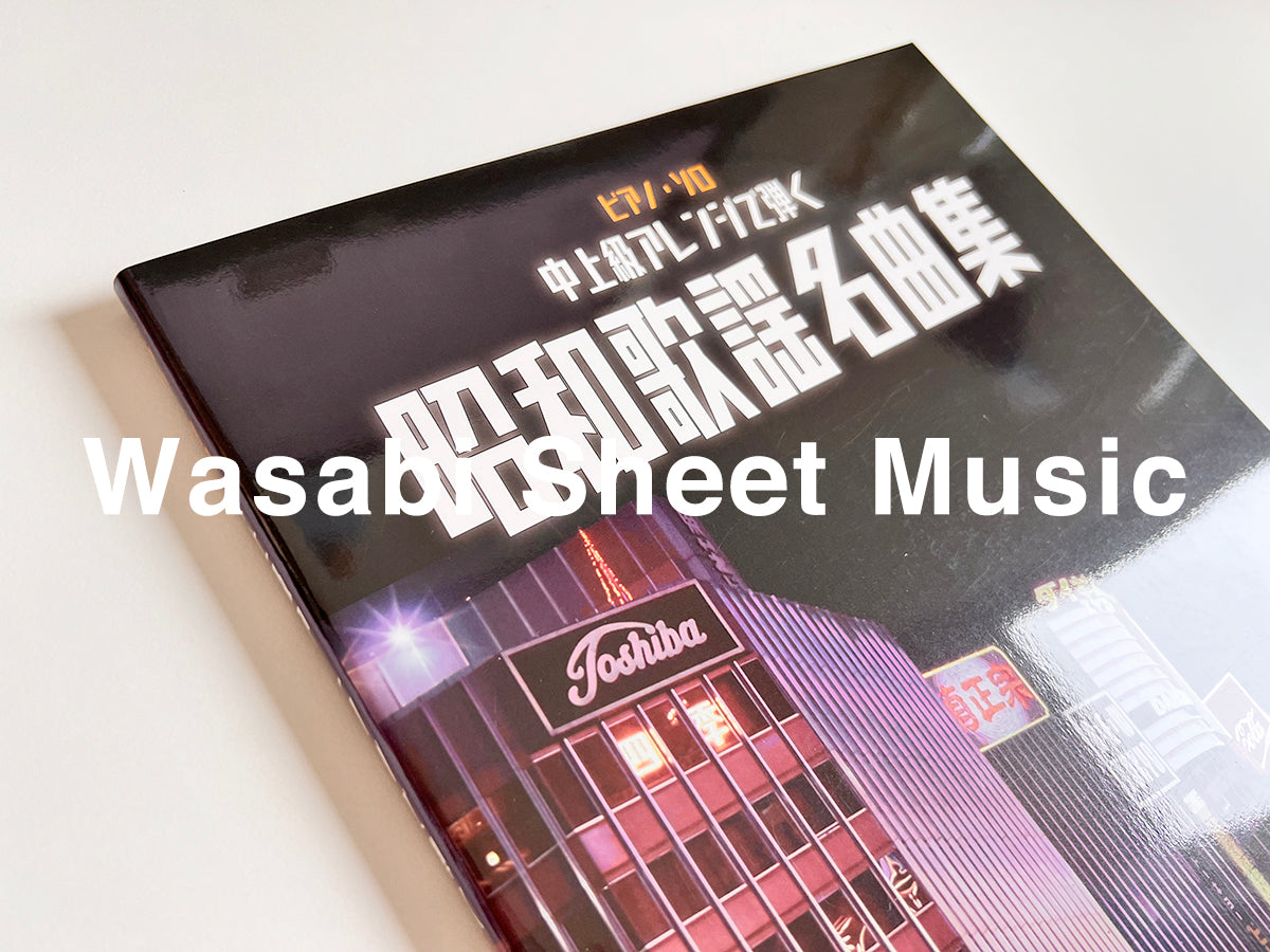 Showa Kayokyoku Collection Piano Solo(Upper-Intermediate) Sheet Music Book