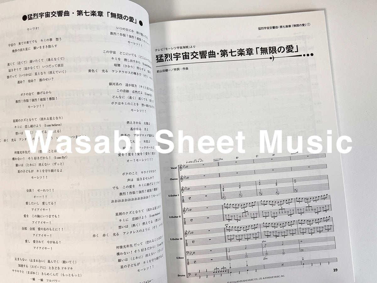 Anime Songs Super Chronicle for Band Score Sheet Music Book