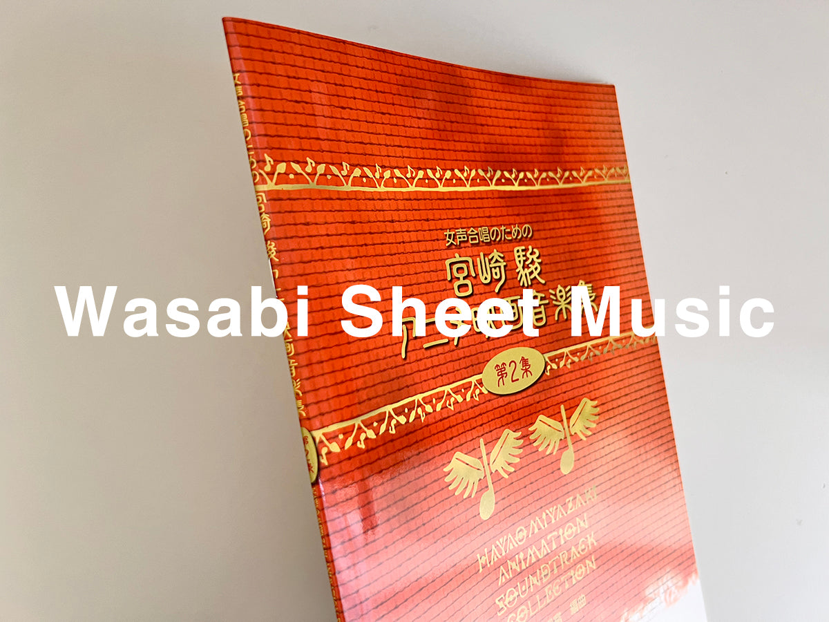 Hayao Miyazaki (Studio Ghibli) Soundtrack-Sammlung für Frauenchor Band 2 Notenbuch