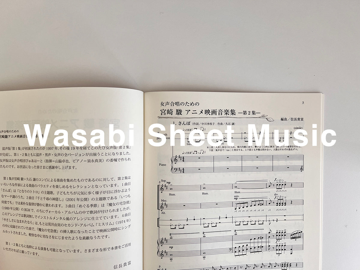 Hayao Miyazaki (Studio Ghibli) Soundtrack-Sammlung für Frauenchor Band 2 Notenbuch