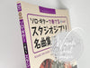 Studio Ghibli Masterpiece Collection: Akustikgitarrensolo (einfach) TAB (Demo-Performance-Tracks auf YouTube) Notenbuch