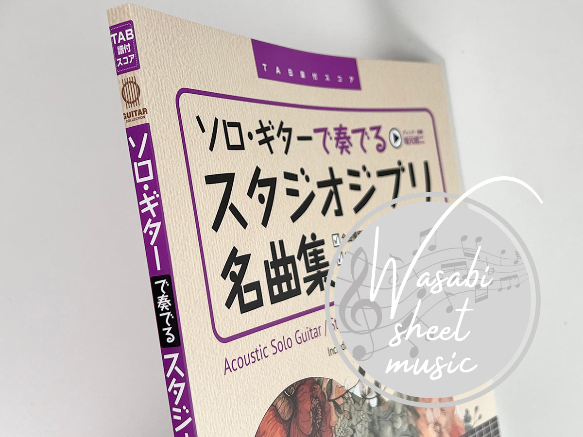 Studio Ghibli Masterpiece Collection: Acoustic Guitar Solo(Easy) TAB(Demo Performance Tracks on Youtube) Sheet Music Book