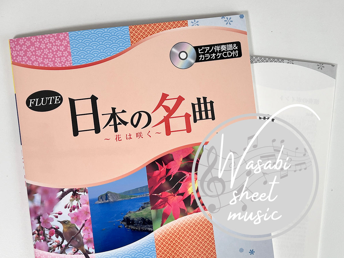 Die Sammlung traditioneller japanischer Lieder für Flöte und Klavier (obere Mittelstufe) mit CD-Notenbuch