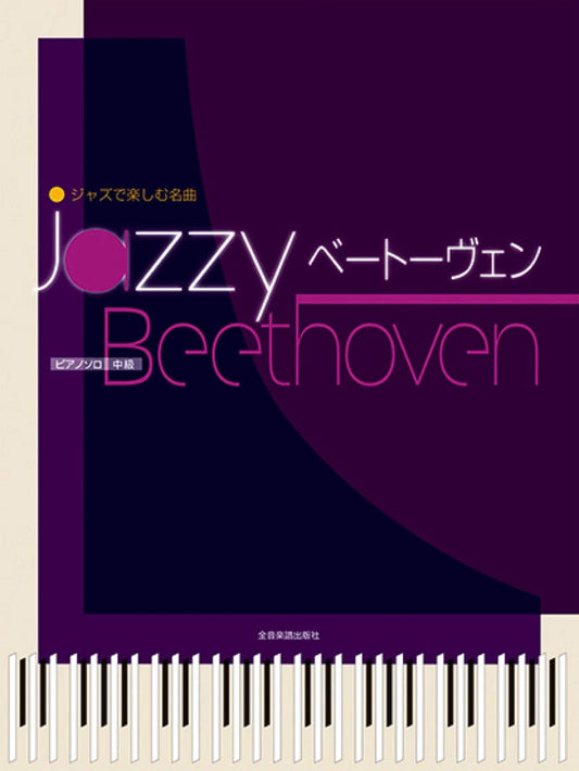 Jazzy Beethoven: Aufgepeppte Versionen des Notenbuchs „Beethoven Classics Piano Solo (Fortgeschritten)“.