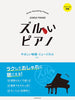 Zurui Piano: Great Sounding Pieces Movie and Musical Piano Solo(Easy) Sheet Music Book