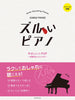 Zurui Piano: Hit Songs Collection for Piano Solo(Easy) Sheet Music Book