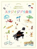 Berühmte Musiksammlung für einen Klavierabend: Studio Ghibli Collection 1 für Klavier Solo (Leicht) Notenbuch