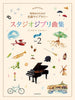 Berühmte Musiksammlung für einen Klavierabend: Studio Ghibli Collection 2 für Klavier Solo (Leicht) Notenbuch