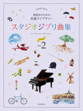 Famous music compilation for a piano recital : Studio Ghibli Collection 2 for Piano Solo - Sheet Music Book