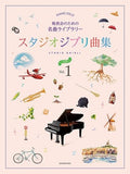 Studio Ghibli Recital Repertoire 1 Japanese Version - Piano Solo (Beginner) - Sheet Music Book