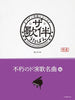 Japanese Old Pops(Enka) Collection: Piano accompaniment Sheet Music Book