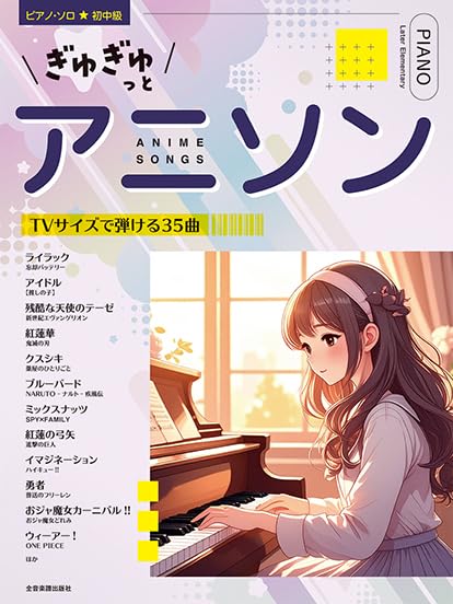 Gyugyutto Anime Songs: 35 TV-Size Pieces - Piano Solo (Pre-Intermediate) - Sheet Music Book