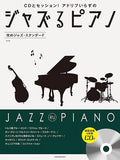 JAZZ RU PIANO - Jazz for Piano Solo with CD - Sheet Music Book