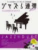 JAZZ RU PIANO - Popular Jazz Songs Piano Duet w/CD(Demo Performance) Sheet Music Book