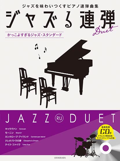 JAZZ RU PIANO DUET - Popular Jazz Songs with CD - Sheet Music Book