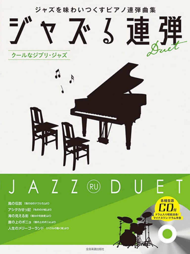 JAZZ RU PIANO DUET - Studio Ghibli Jazz arrangement w/CD(Demo Performance) Sheet Music Book