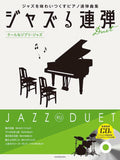 JAZZ RU PIANO DUET - Studio Ghibli Jazz Arrangements with CD - Sheet Music Book