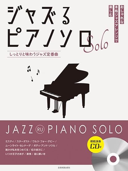 Stylish Jazz Piano Solo - Classic Smooth Jazz Favorites (Demo CD Included) - Sheet Music Book
