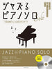 Stilvolles Jazz-Klaviersolo – Beliebte Standards zum Einmalspielen (Demo-CD enthalten) – Notenbuch