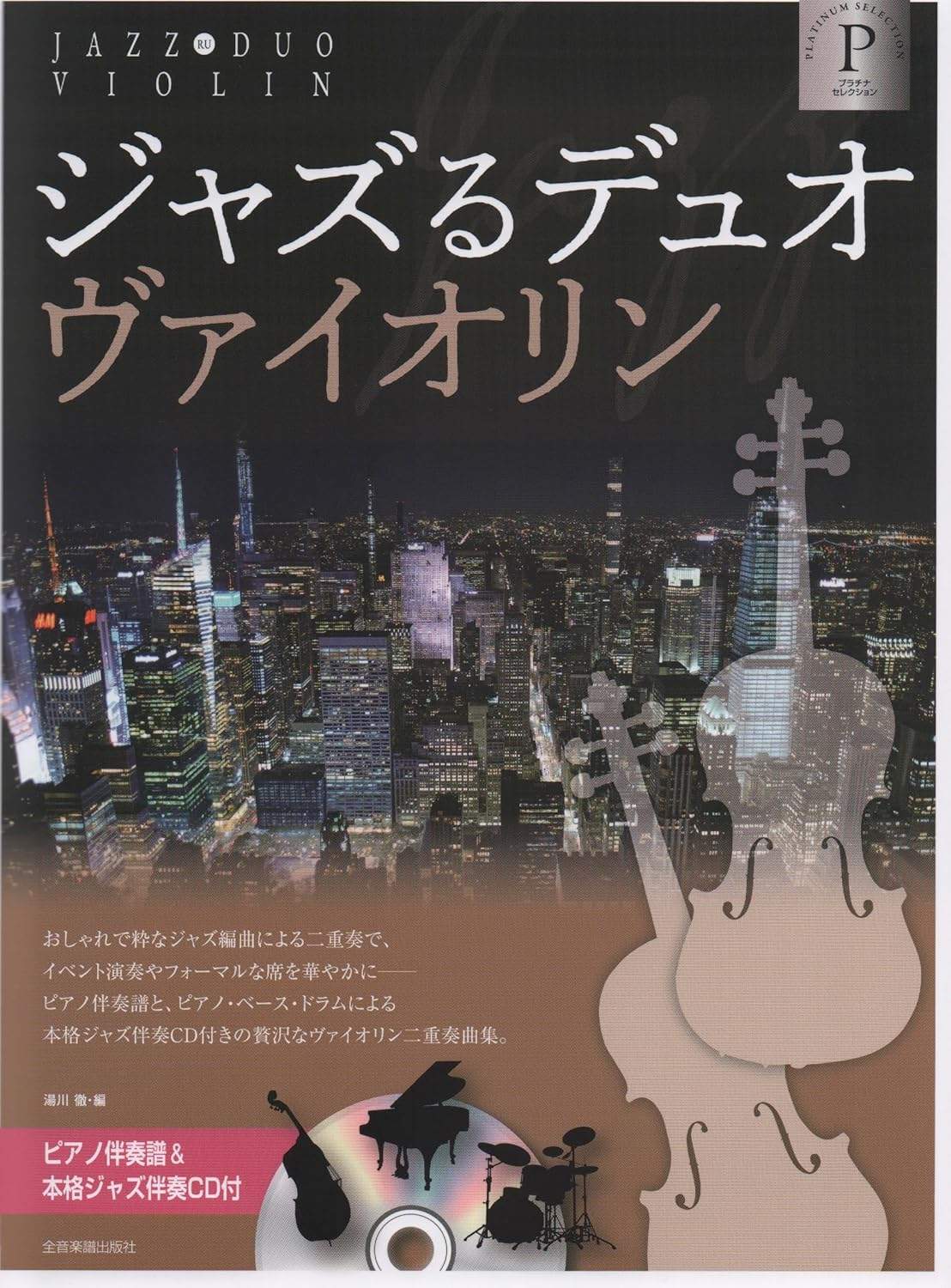JAZZ RU Violin Duet with Piano [Platinum Selection] with CD - Sheet Music Book