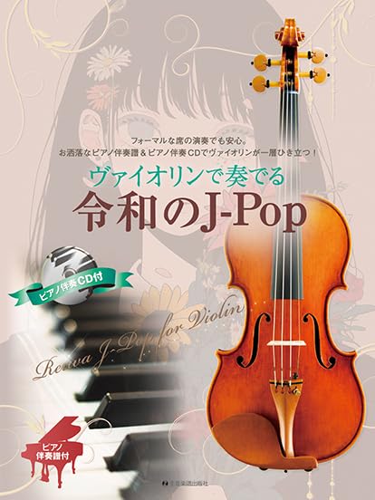 Reiwa Era J-Pop: Violin and Piano w/CD(Piano Accompaniment Tracks) Sheet Music Book