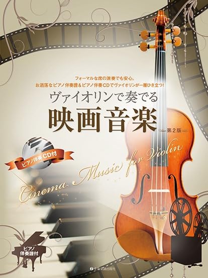 Kinomusik für Violine und Klavier mit CD (Klavierbegleitung) Notenbuch