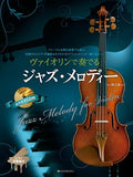 Jazz Melodies for Violin Solo with Piano (Karaoke CD)